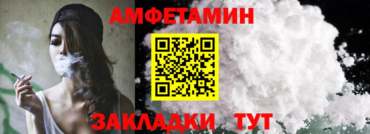 Amphetamine  Вход с VPN  Чебаркуль  Amphetamine  АМФ Розовый 