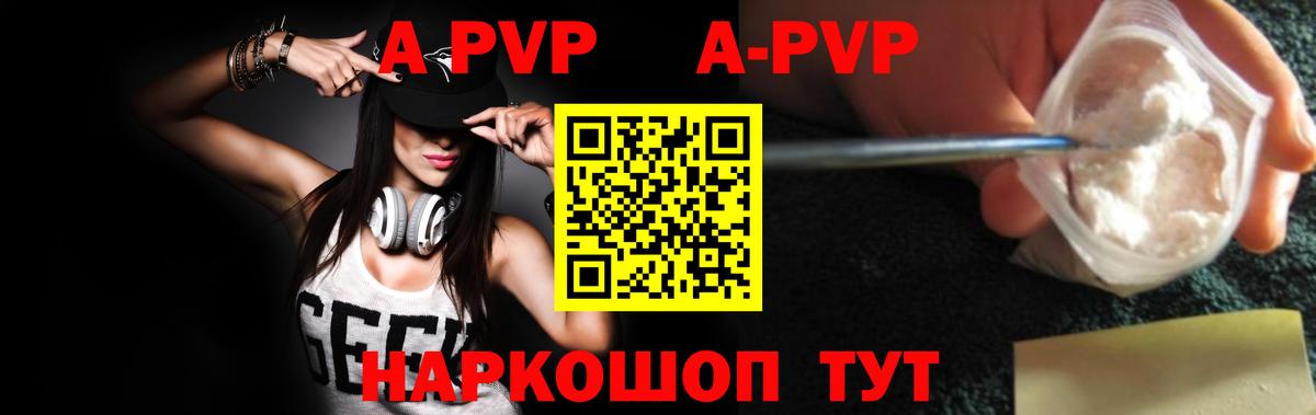 Чебаркуль  Альфа ПВП СК  APVP Соль  купить   APVP Crystall  Вход с VPN 