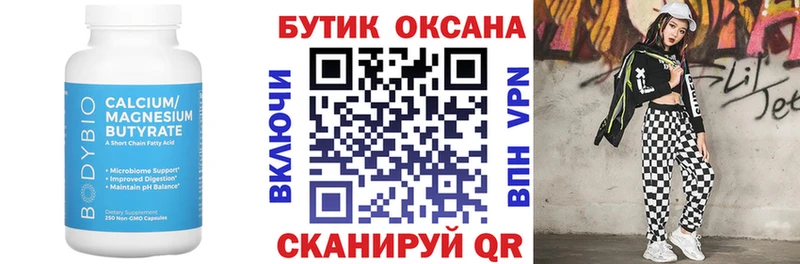 Бутират BDO 33% цена Чебаркуль