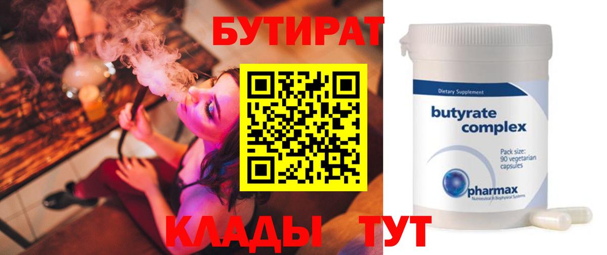 Бутират 1.4BDO Чебаркуль