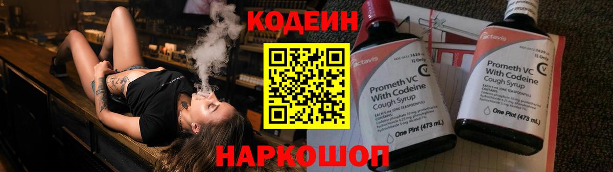 Кодеиновый сироп Lean Purple Drank  Кодеиновый сироп Lean Purple Drank  Чебаркуль  Вход с VPN 