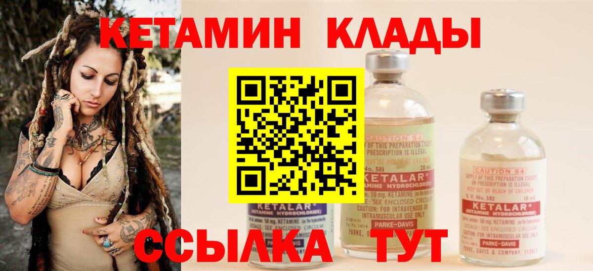 КЕТАМИН VHQ  Вход с VPN  Чебаркуль 